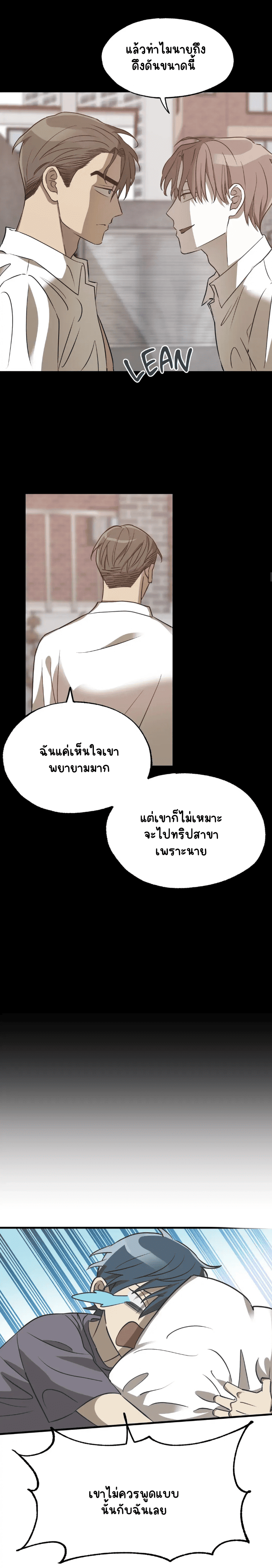 รักสามเส้า เราสามคน 3-6